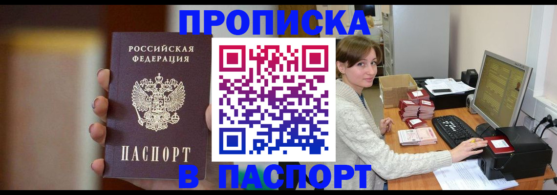 прописка законно в Ворсме