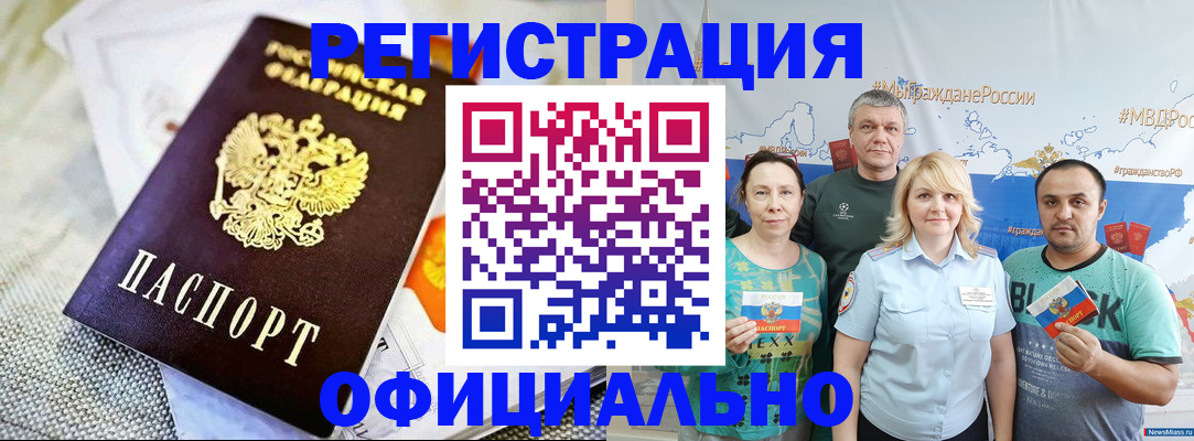 прописка в Ворсме