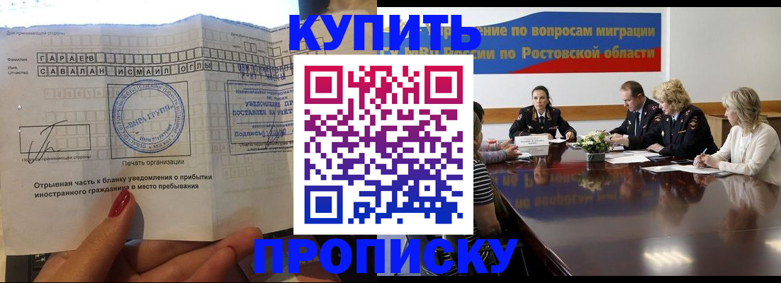 прописка законно в Ворсме