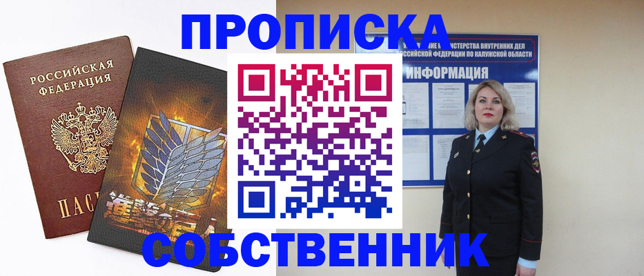 прописка в Ворсме