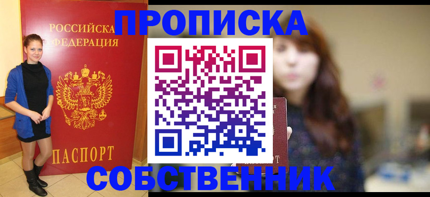 временная регистрация в квартире в Ворсме